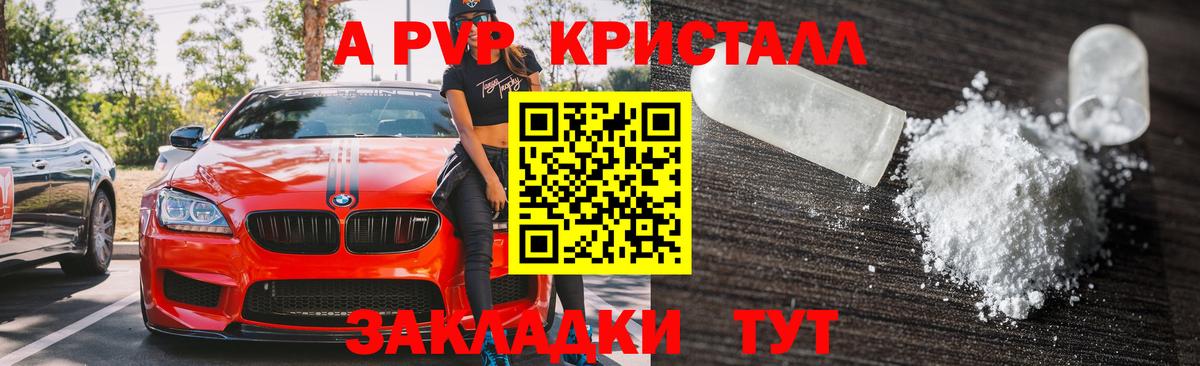 A PVP крисы CK  A-PVP  Вход с VPN  Заринск  Alfa_PVP мука 