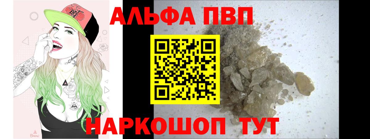 Alfa_PVP VHQ Заринск