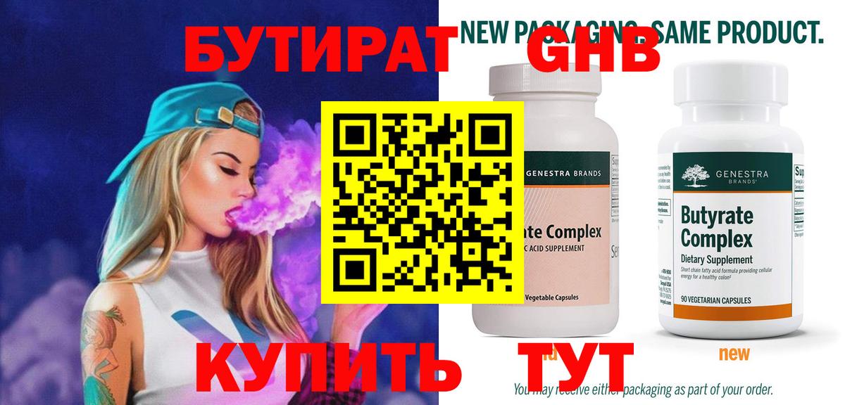 БУТИРАТ  Бутират вода  Вход с VPN  Заринск 