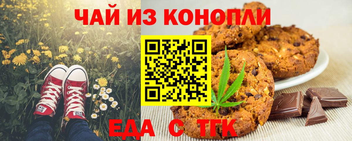 Заринск  Еда ТГК конопля  Вход с VPN 