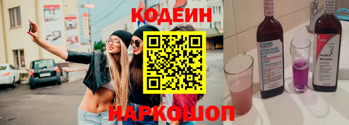 Заринск  Кодеин Purple Drank  Вход с VPN 