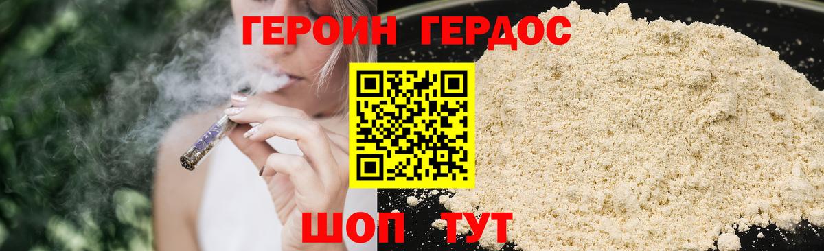 Героин Heroin Заринск