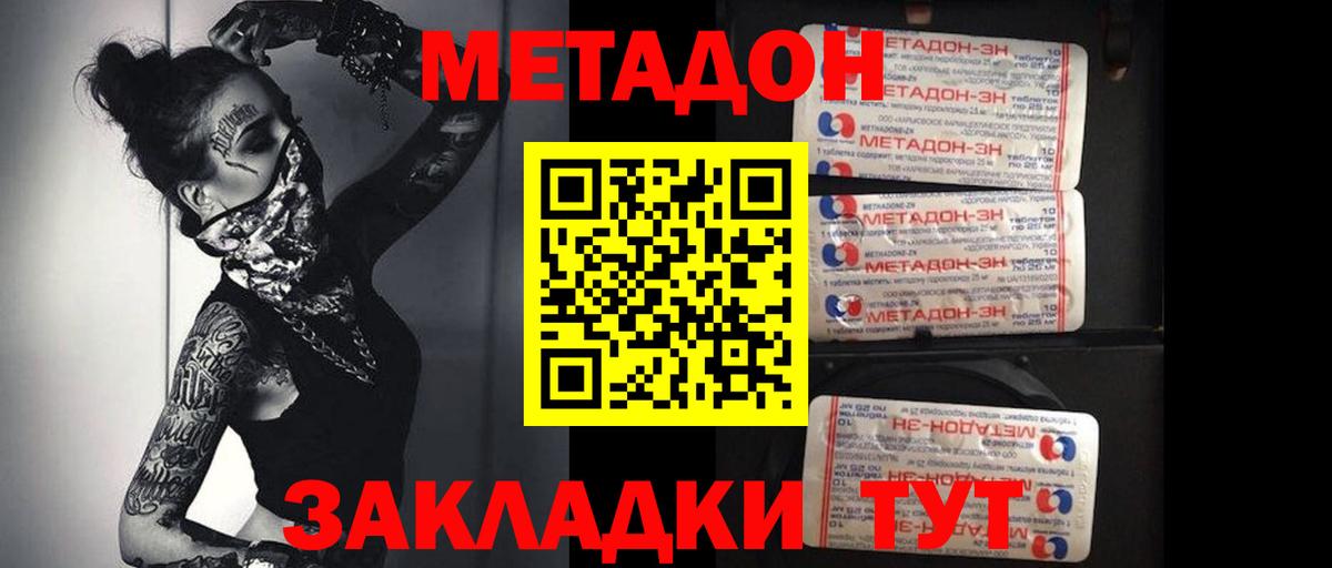 МЕТАДОН белоснежный Заринск