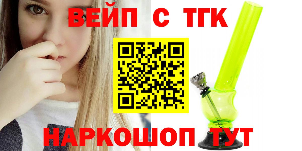 Заринск  Дистиллят ТГК вейп  Вход с VPN 